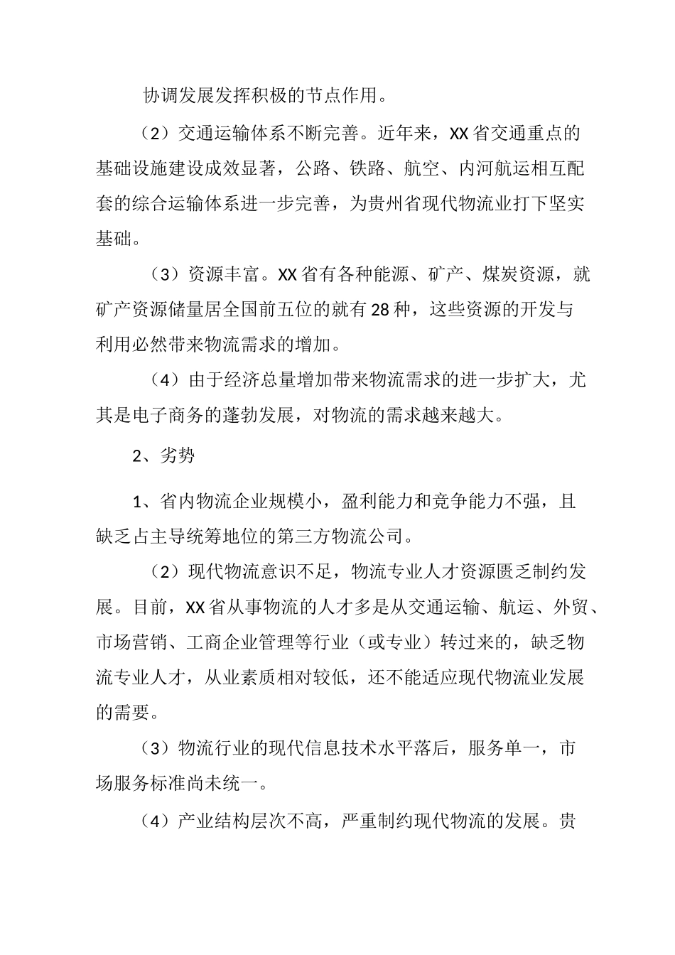 物流专业开设论证报告_第3页