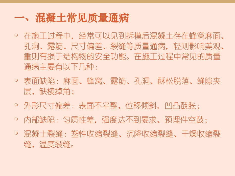 混凝土工程质量通病防治措施_第3页