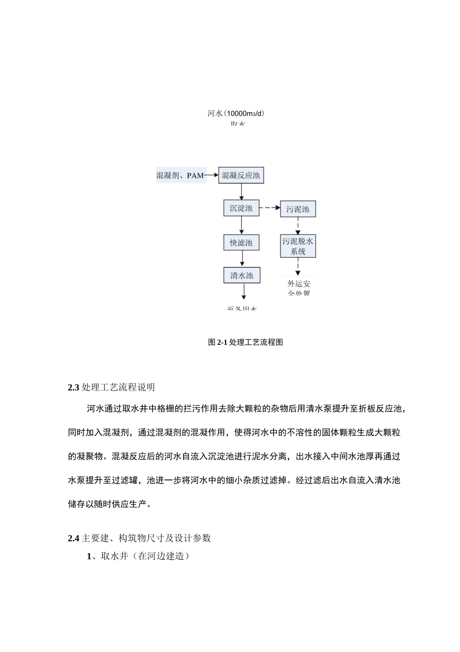 10000吨给水处理设计方案_第3页