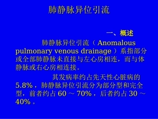 肺静脉异位引流