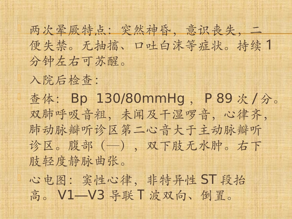 肺血栓栓塞症1例_第3页