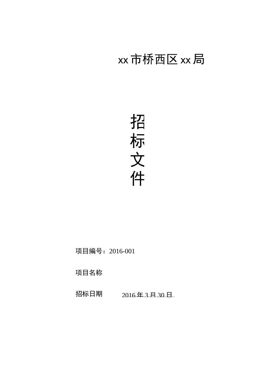 教育培训招标书_第1页