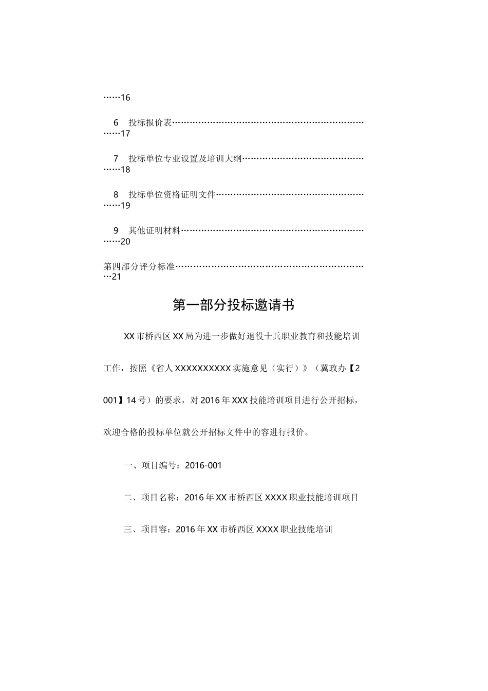 教育培训招标书_第3页