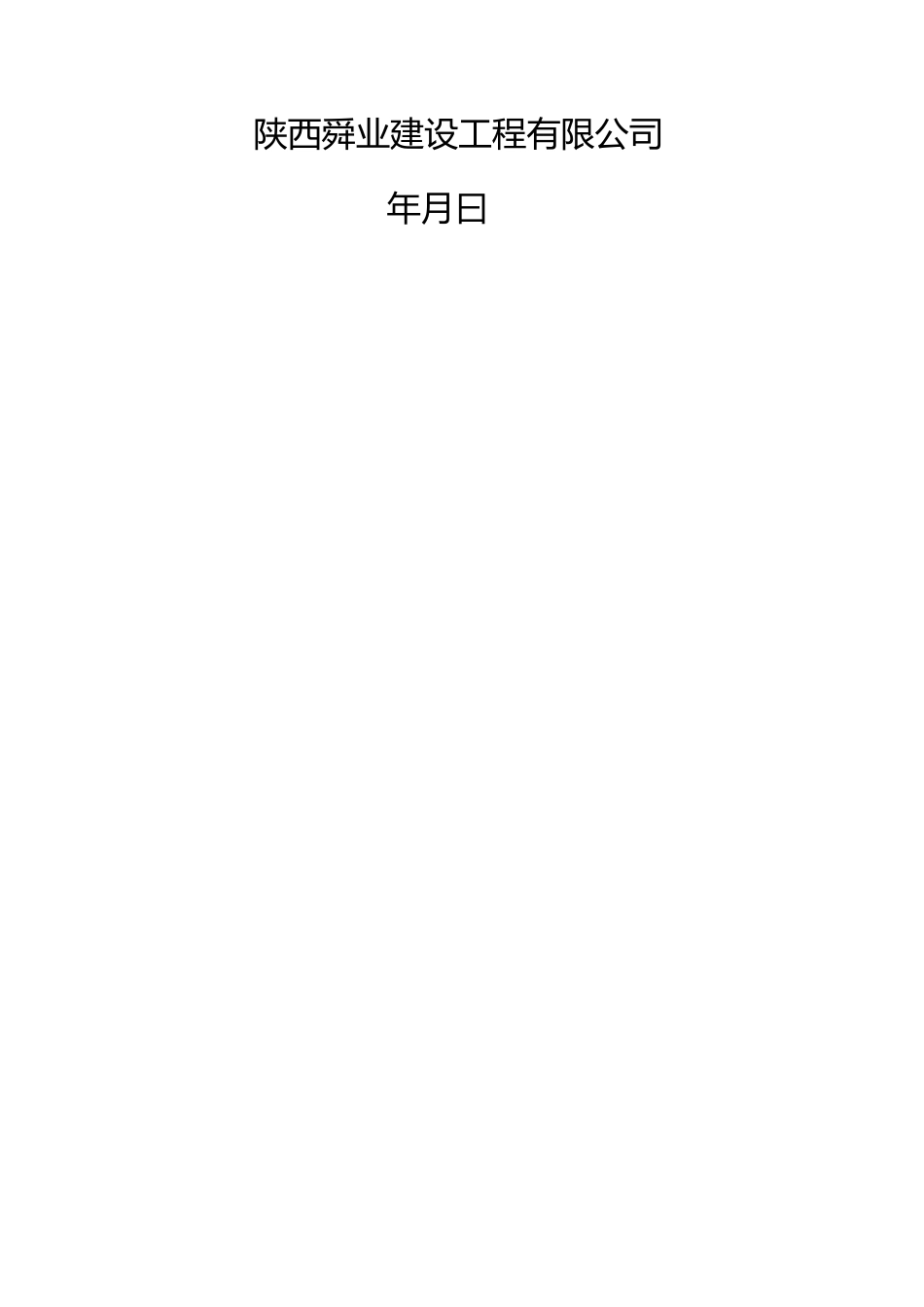 龙门架专项施工组织方案_第2页