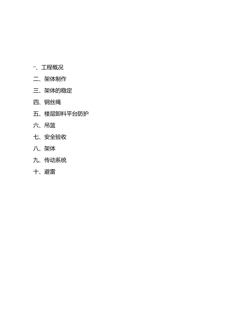 龙门架专项施工组织方案_第3页