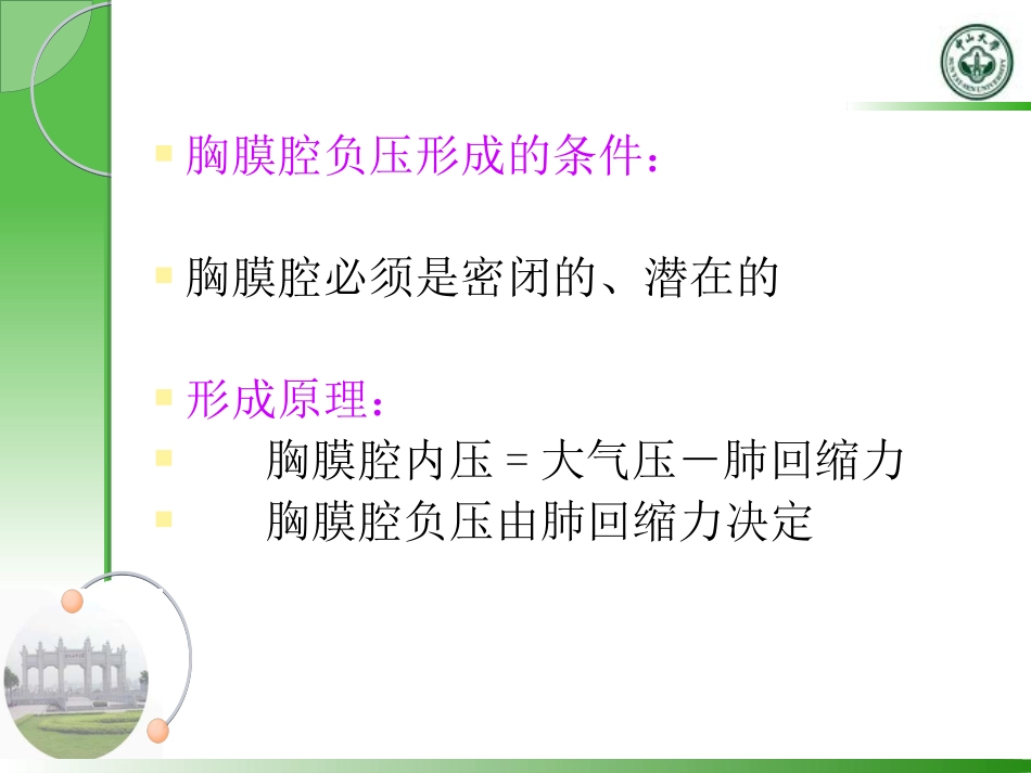 实验性气胸探索性试验_第3页