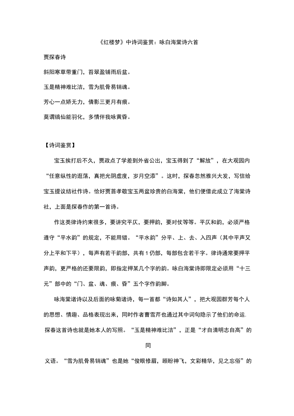《红楼梦》中诗词鉴赏：咏白海棠诗六首_第1页