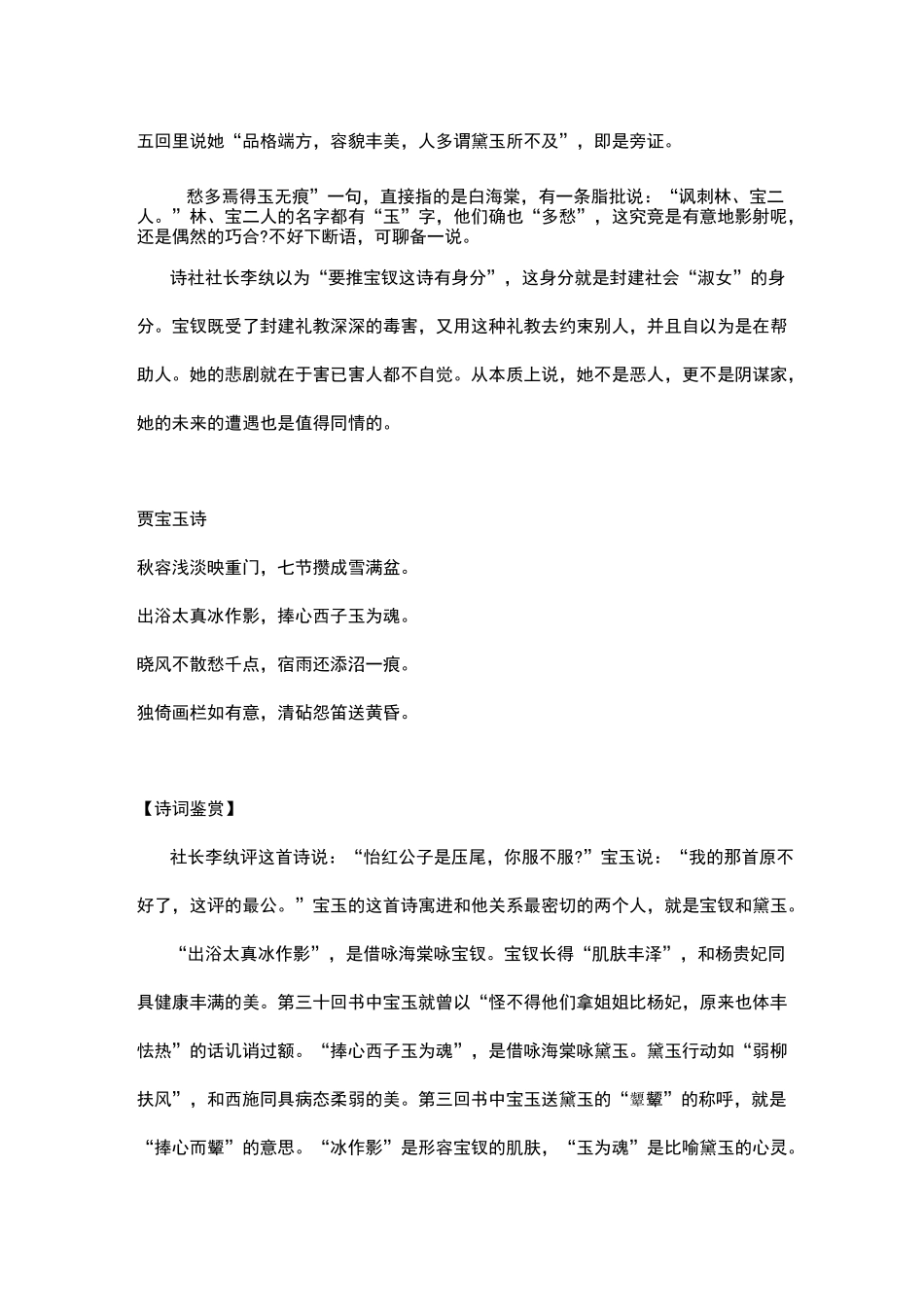 《红楼梦》中诗词鉴赏：咏白海棠诗六首_第3页