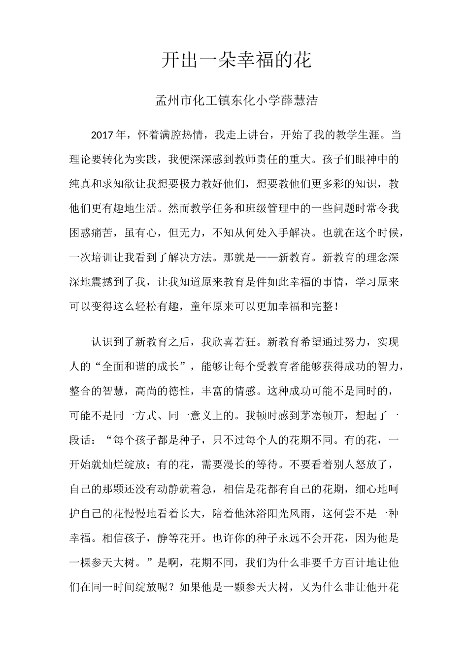 东化小学新教育生命叙事_第1页