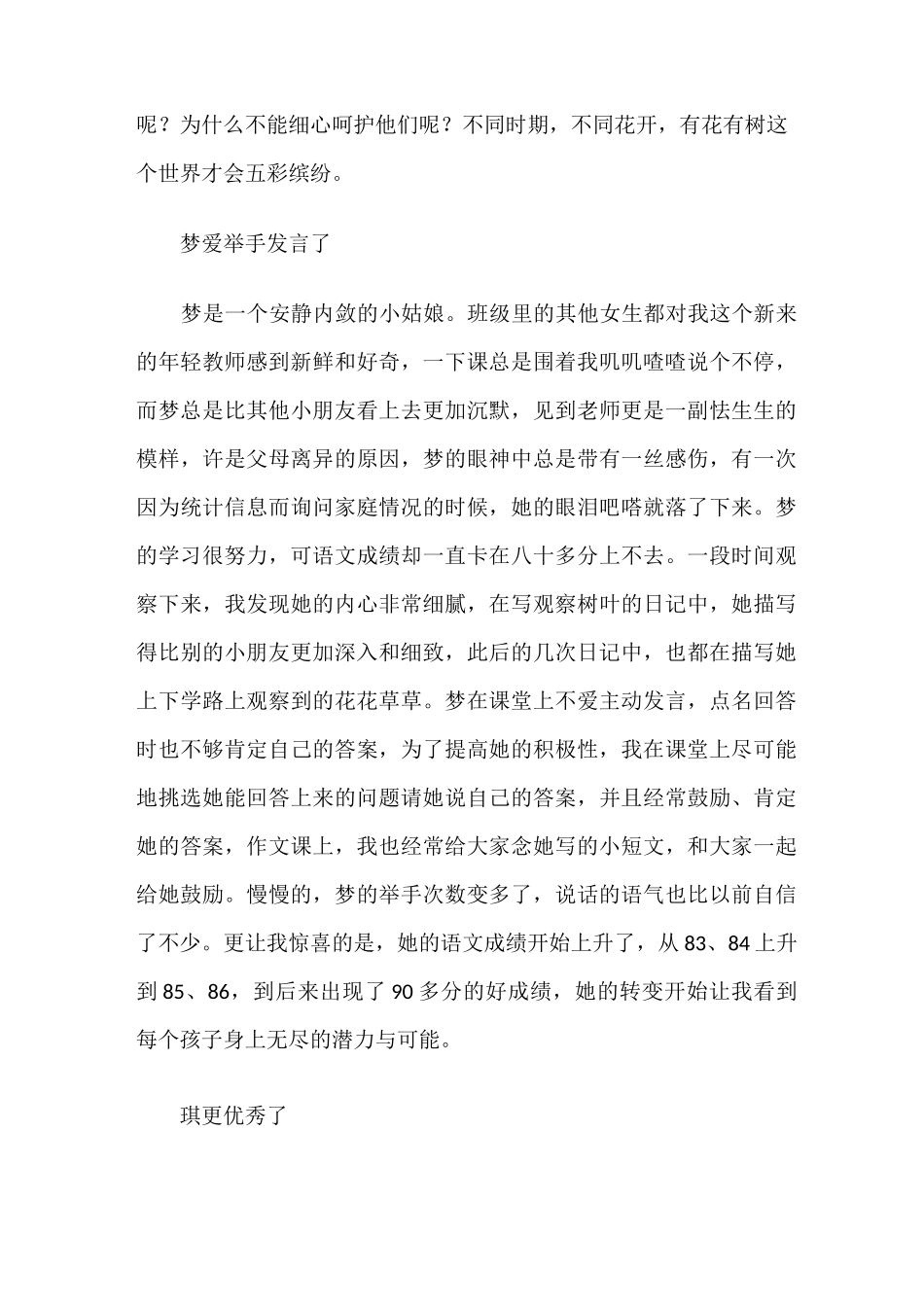 东化小学新教育生命叙事_第2页