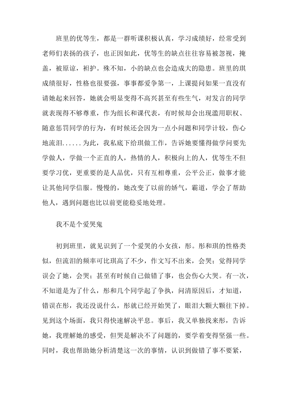 东化小学新教育生命叙事_第3页