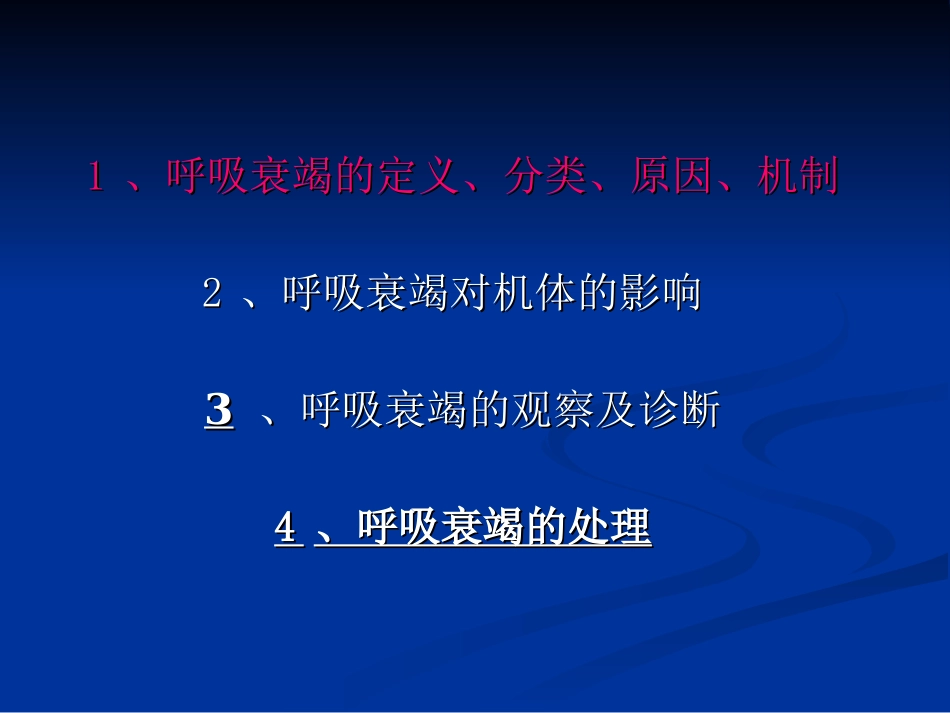 急性呼吸功能衰竭_第2页