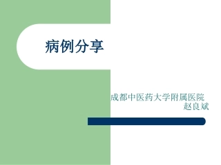 比索洛尔病例分享