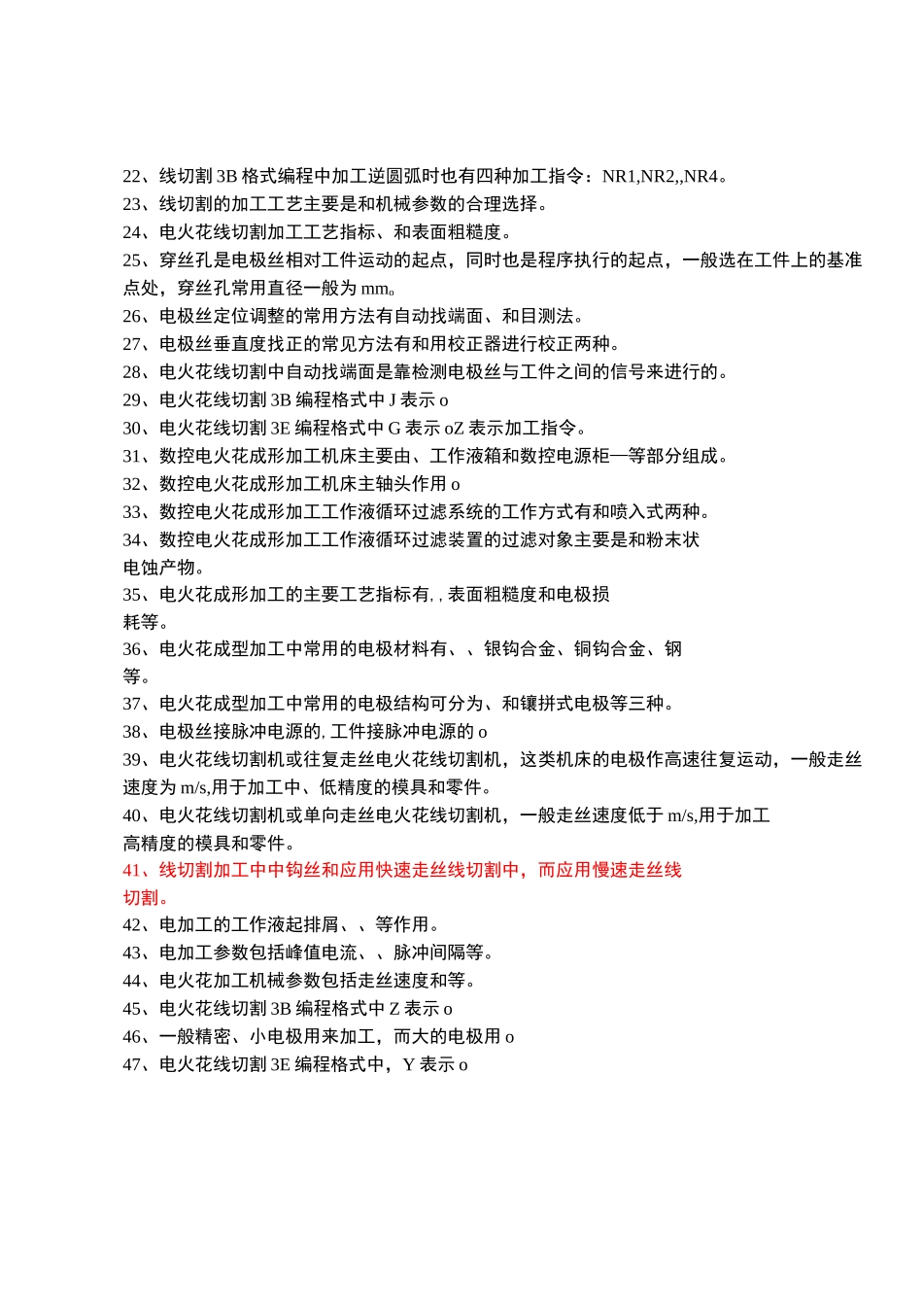 电火花线切割试题有参考答案_第2页