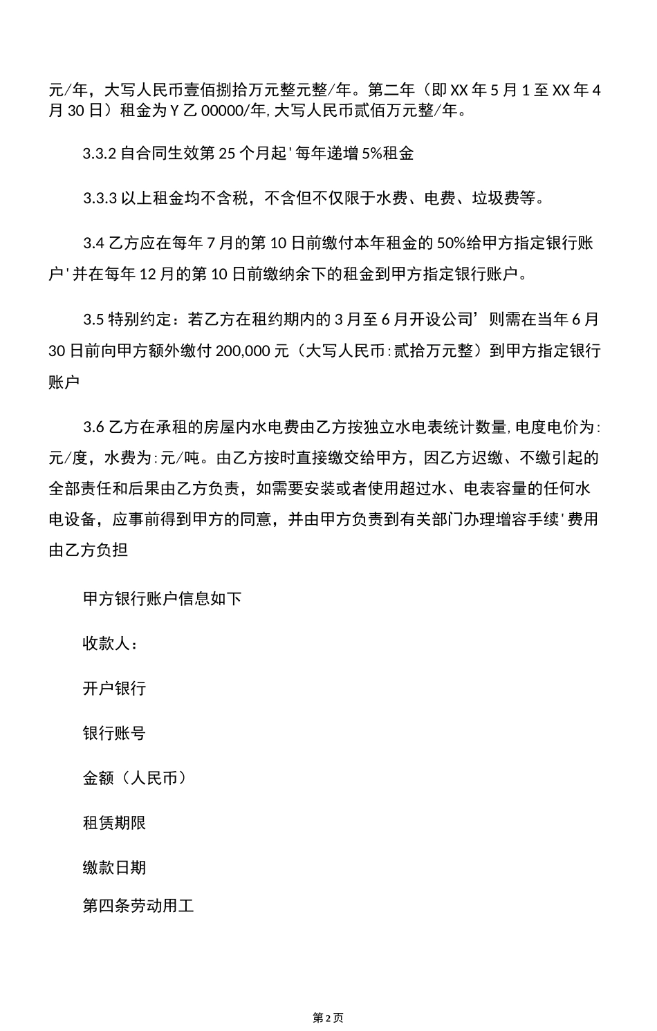 房屋租赁合同范本(房东版)_第2页