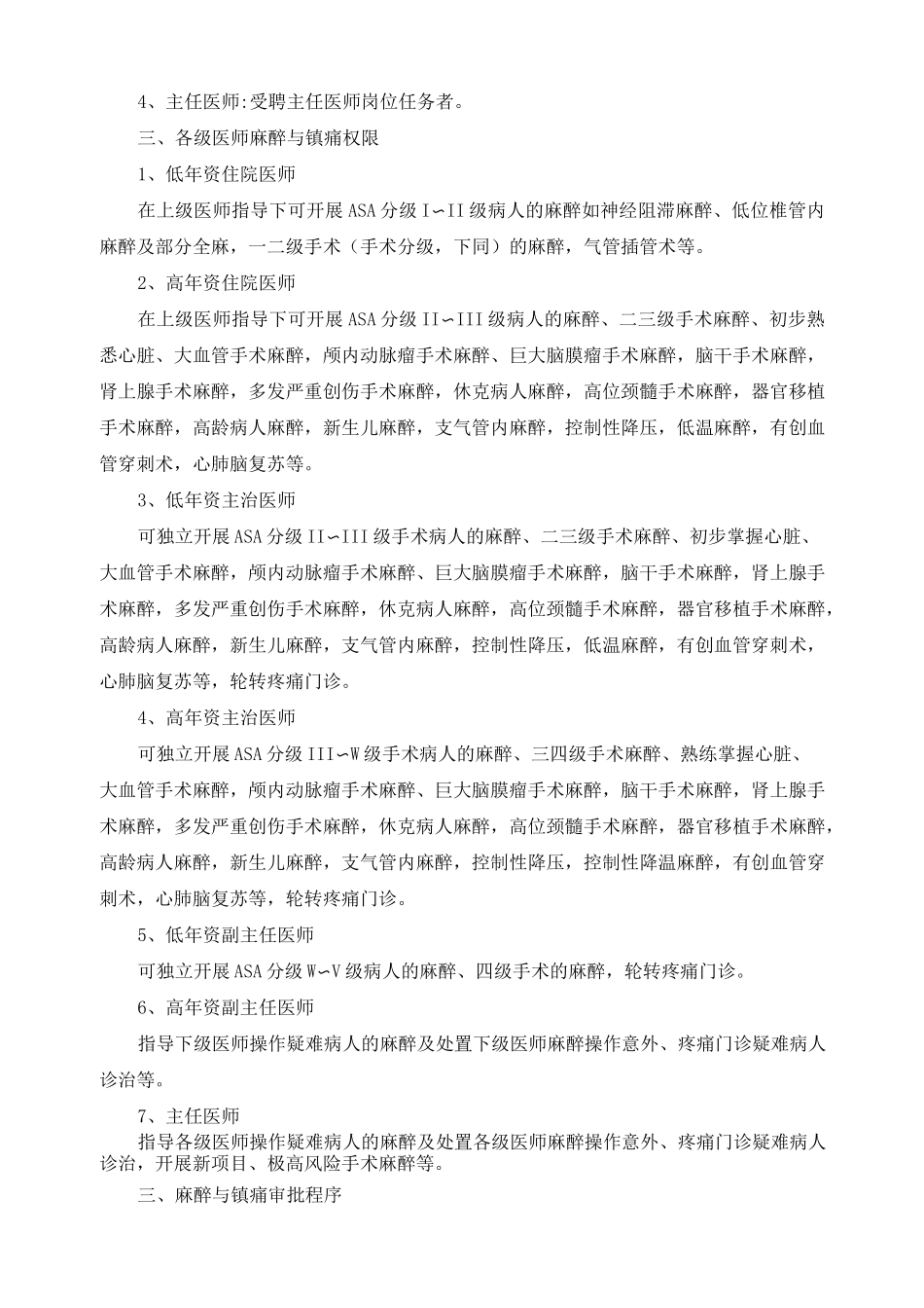 麻醉分级授权_第2页