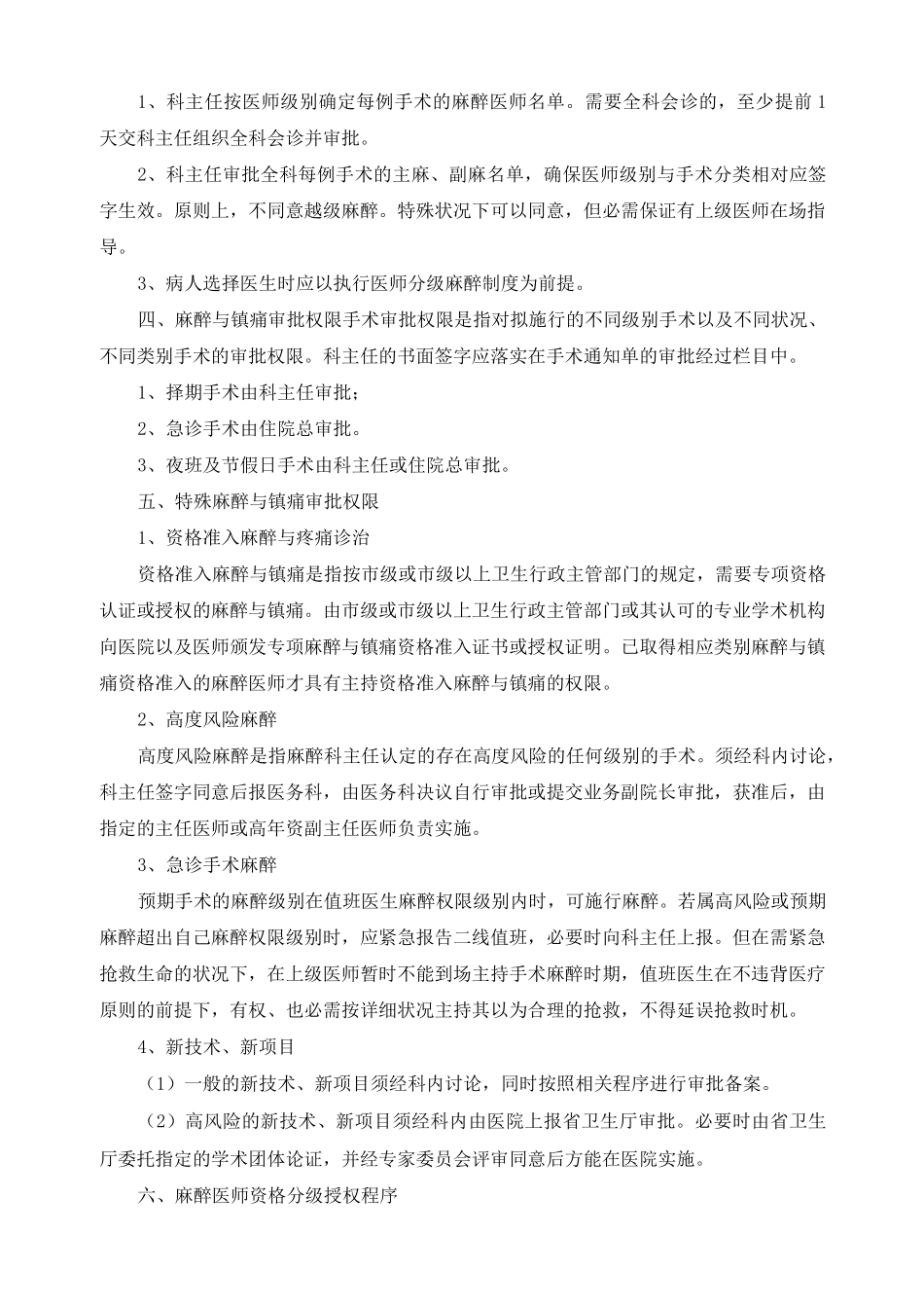 麻醉分级授权_第3页