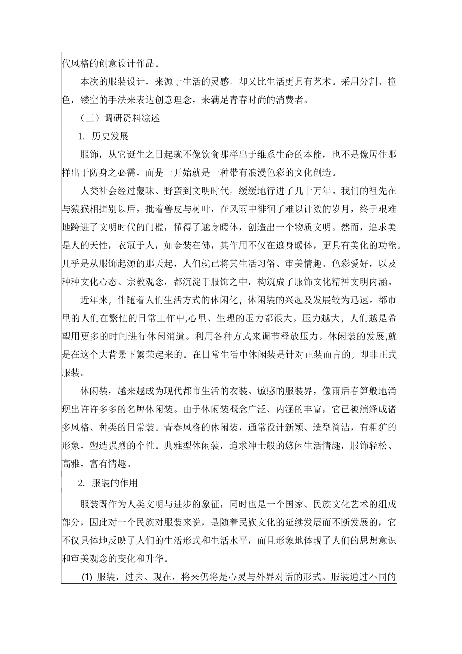 服装设计开题报告_第2页