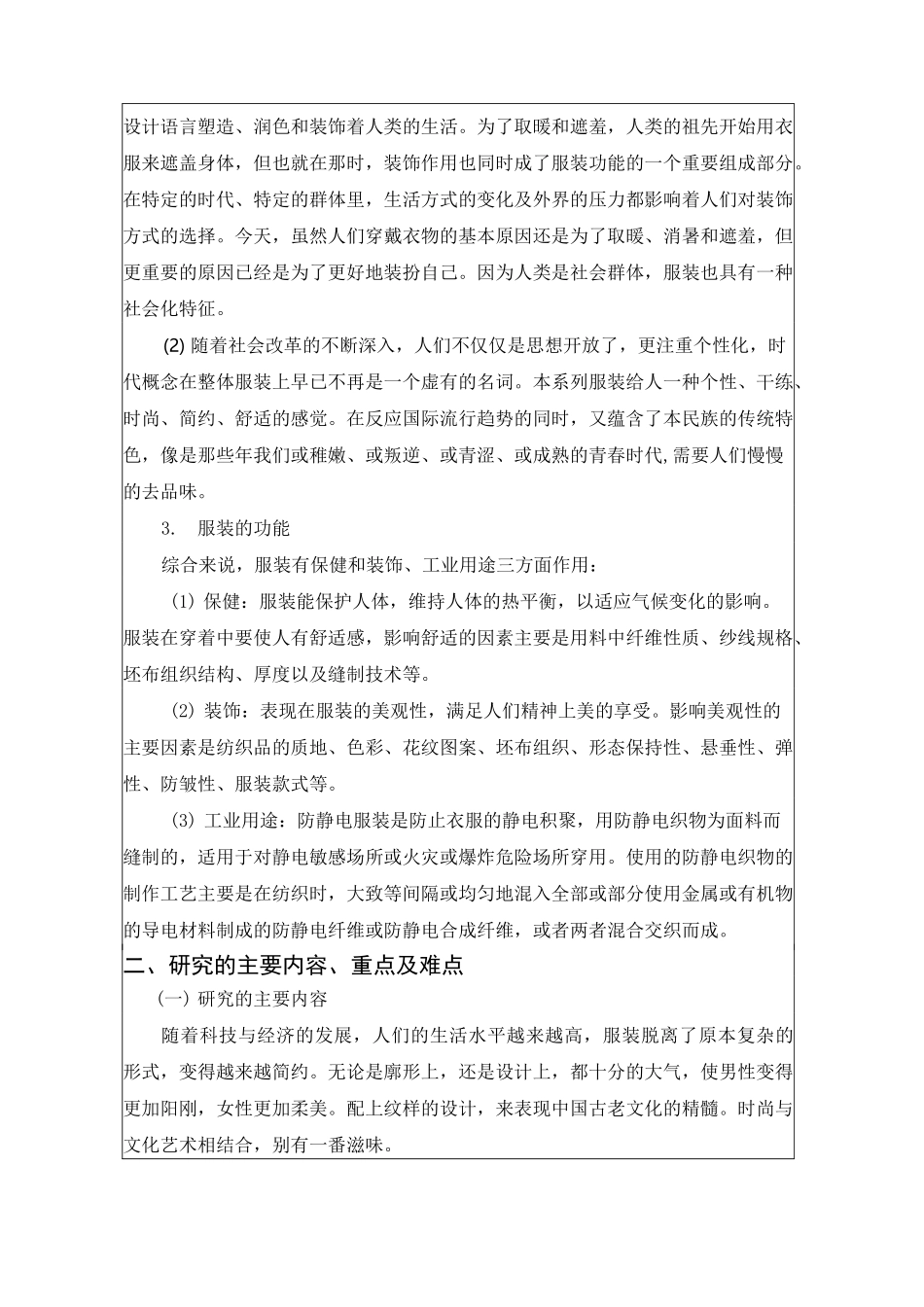 服装设计开题报告_第3页