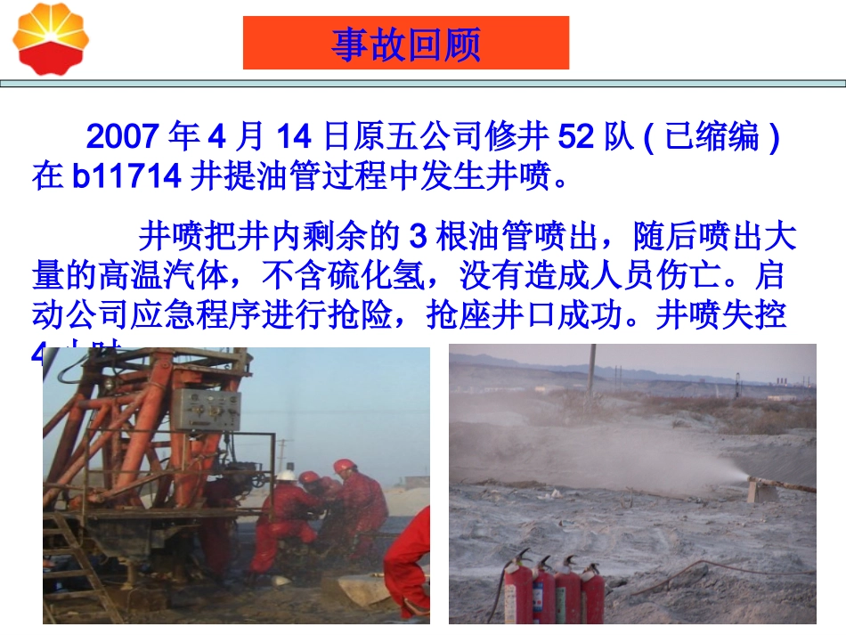 井控安全经验分享_第2页