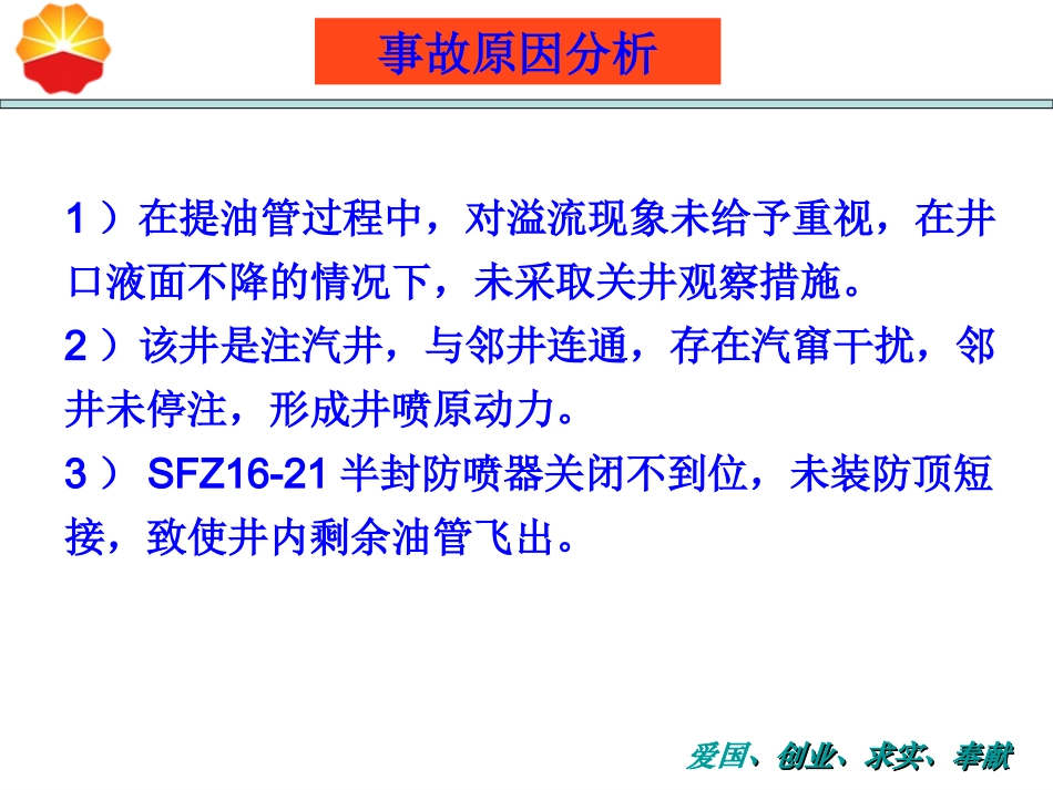 井控安全经验分享_第3页