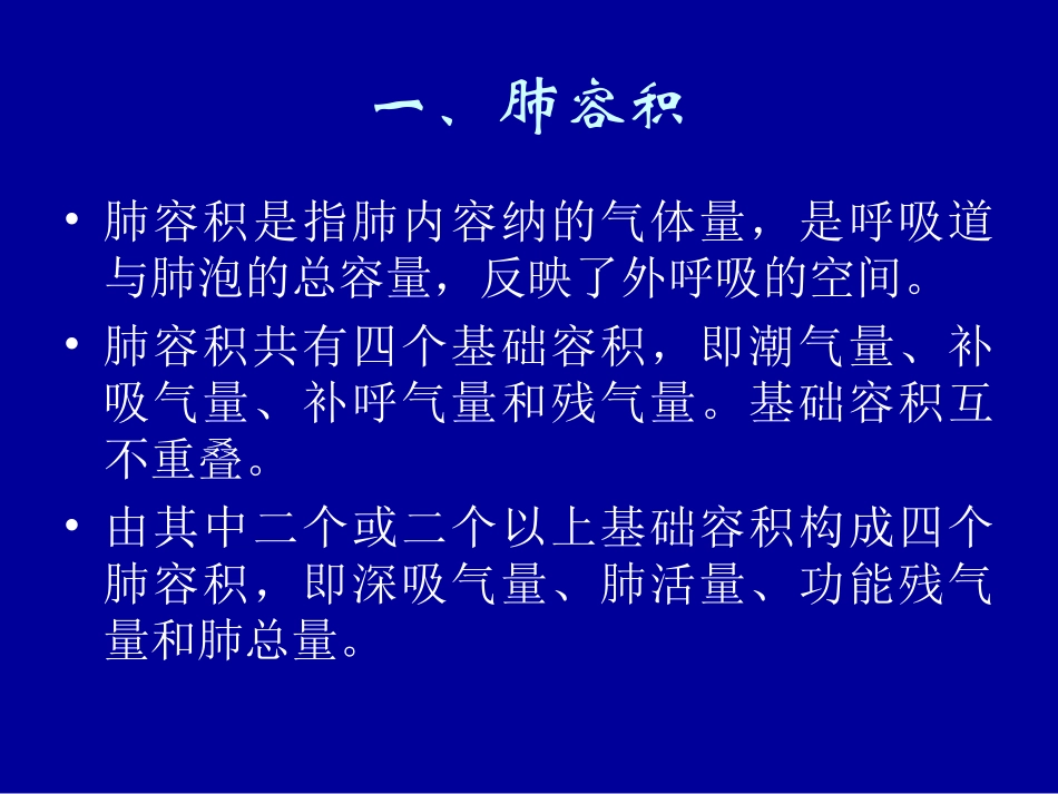 肺功能测定及临床运用_第3页
