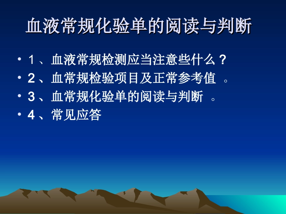 项目十四-常见病症的用药指导5血常规缺铁性贫血_第2页