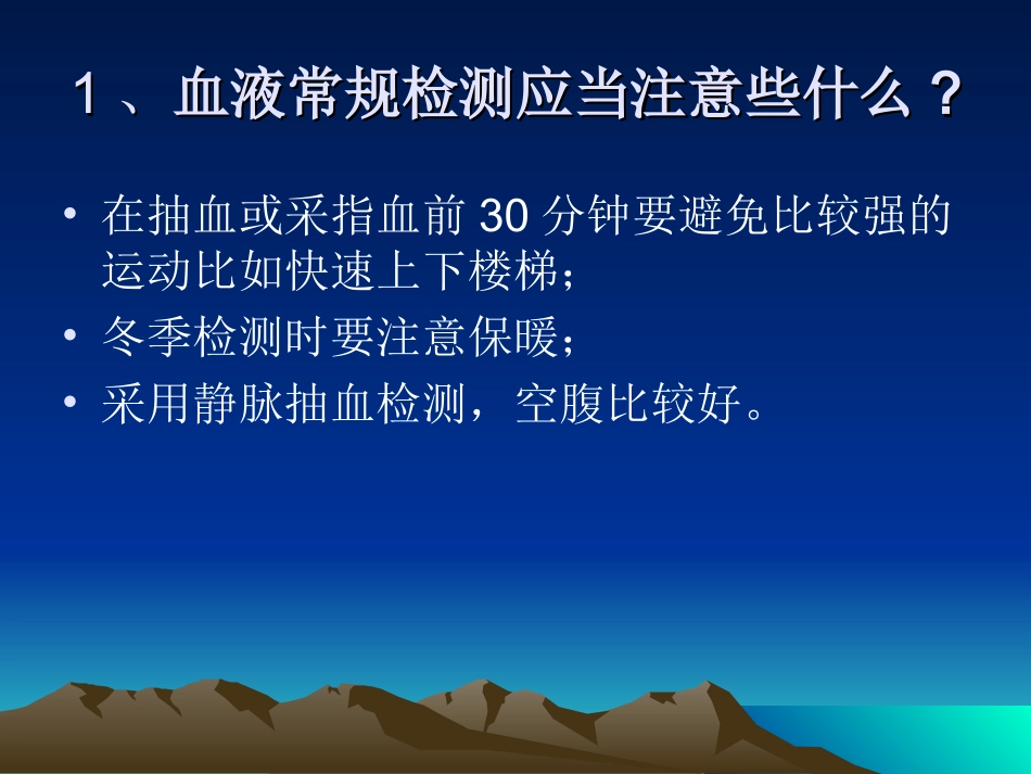项目十四-常见病症的用药指导5血常规缺铁性贫血_第3页