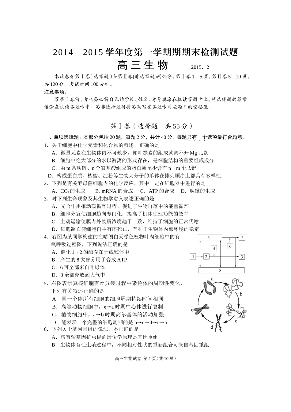 高三生物试卷2014一模_第1页