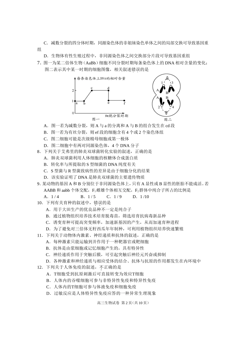 高三生物试卷2014一模_第2页