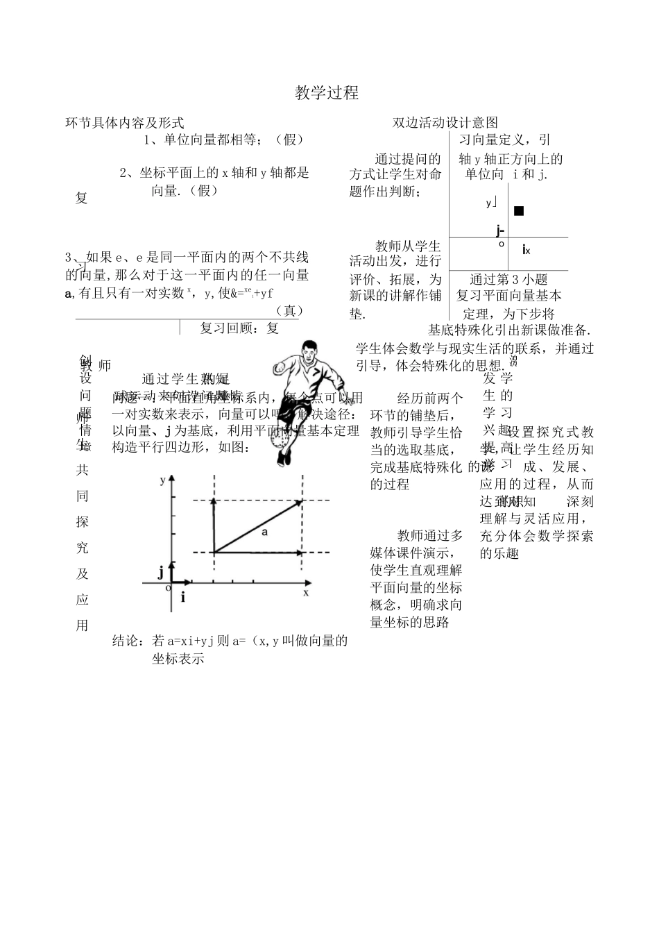 【公开课教案】：平面向量的坐标运算_第2页