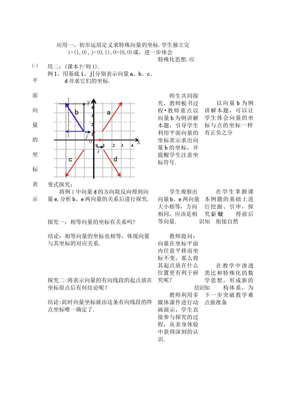 【公开课教案】：平面向量的坐标运算_第3页