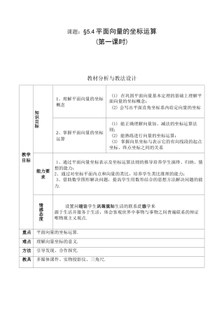 【公开课教案】：平面向量的坐标运算