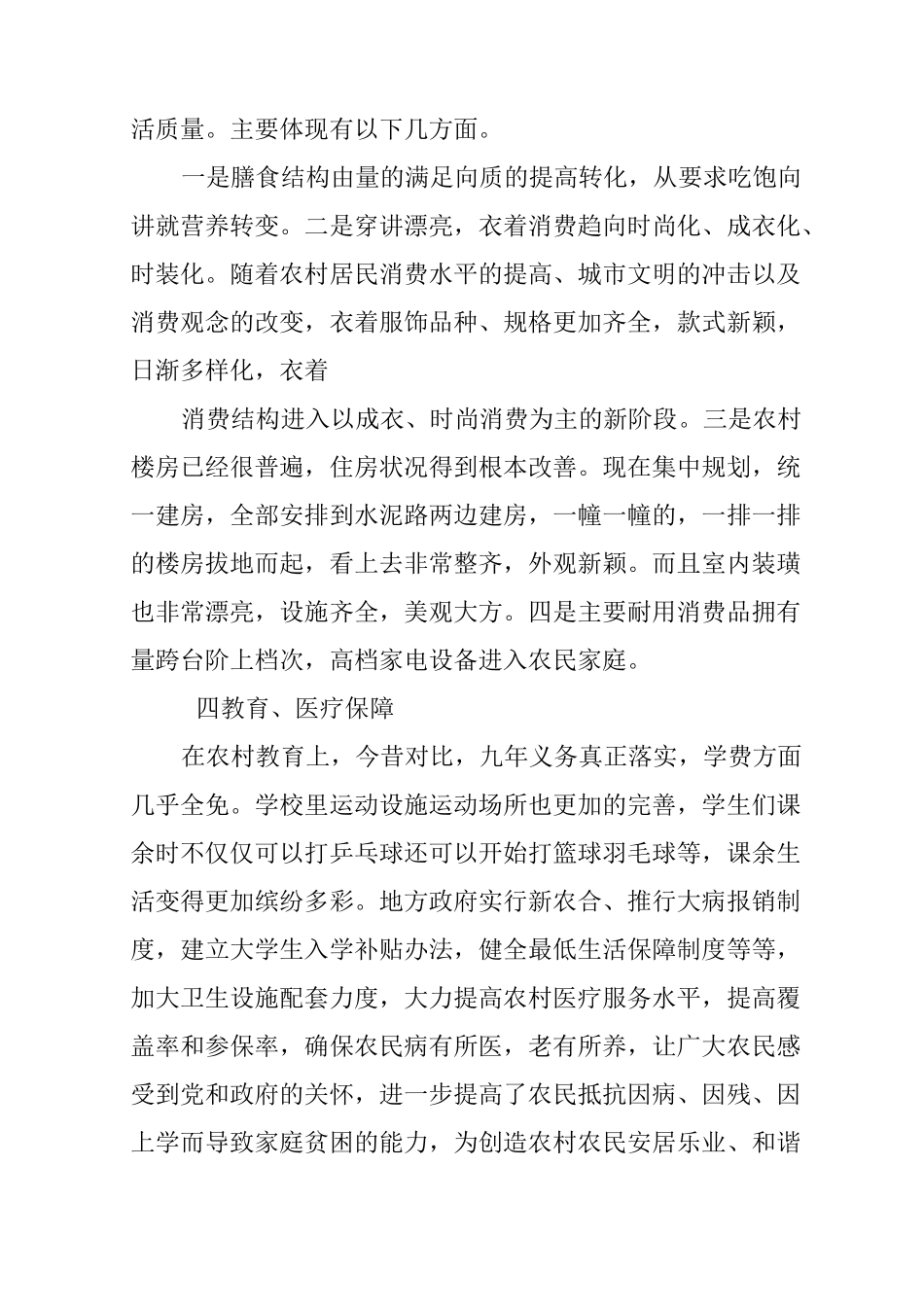 个人回乡调研报告_第3页