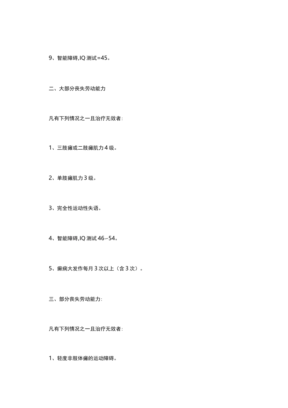 劳动能力鉴定标准_第2页