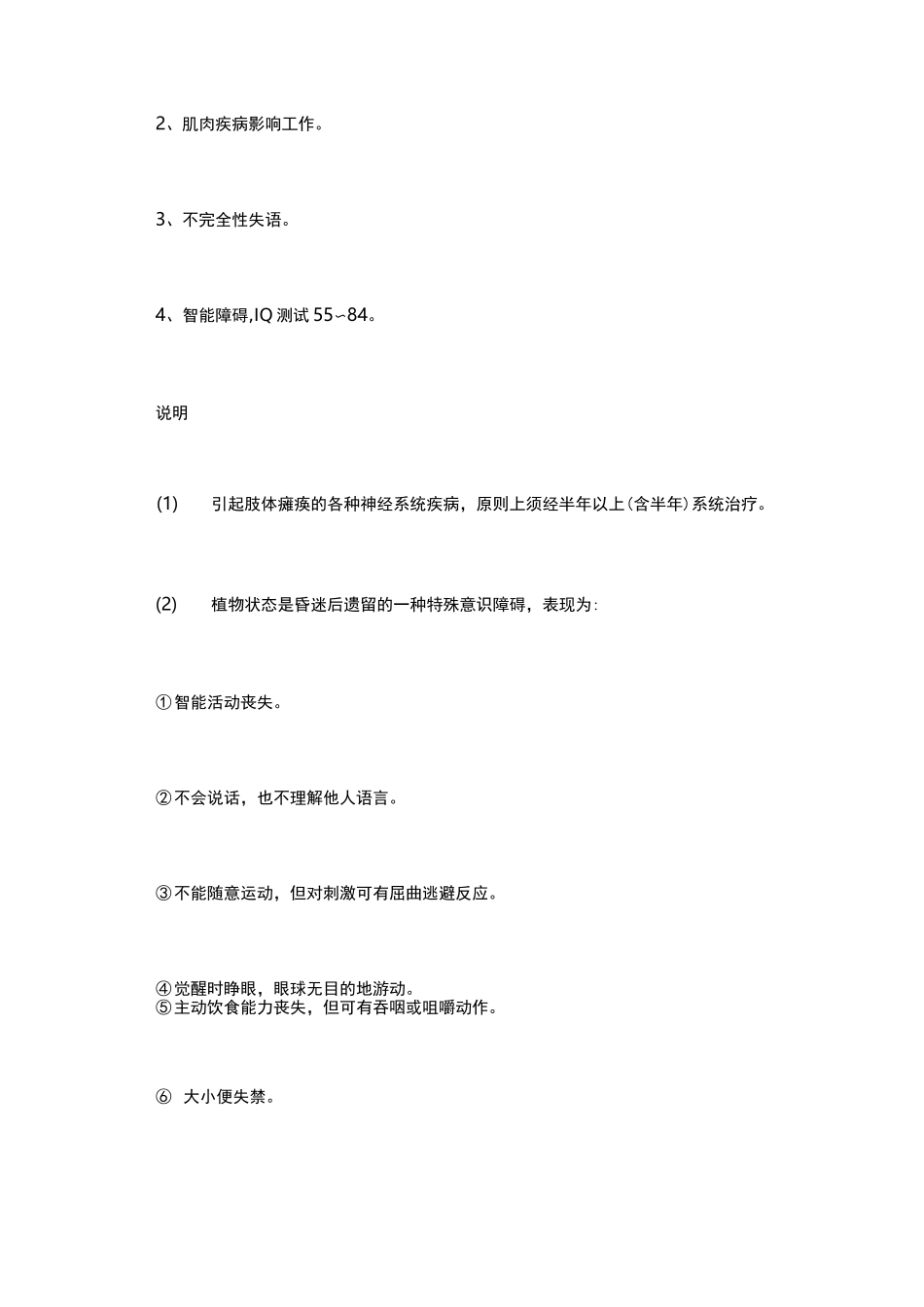 劳动能力鉴定标准_第3页