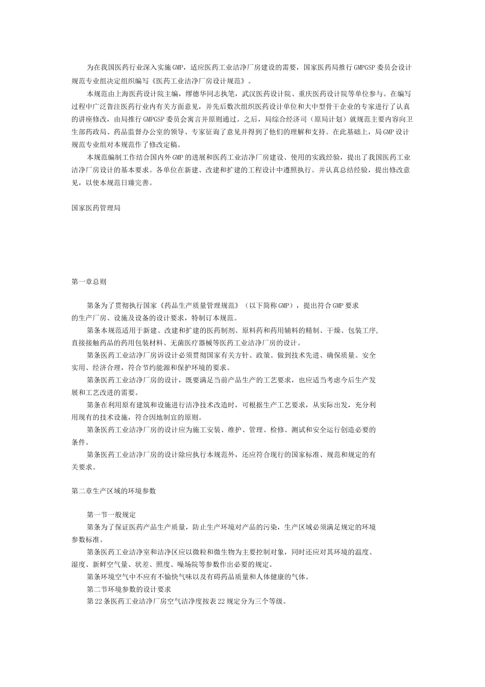 医药行业洁车间设计规范_第2页