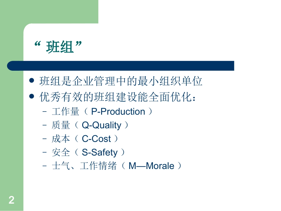 空客组班组建设_第2页