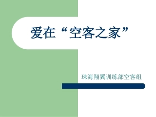 空客组班组建设