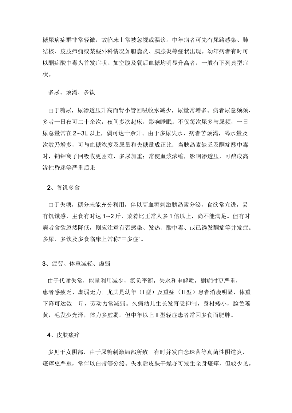 糖尿病与生理特征_第2页