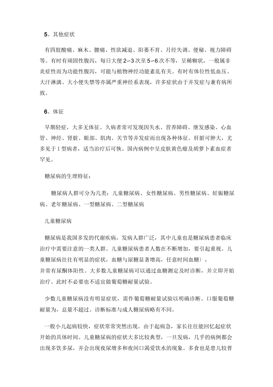 糖尿病与生理特征_第3页