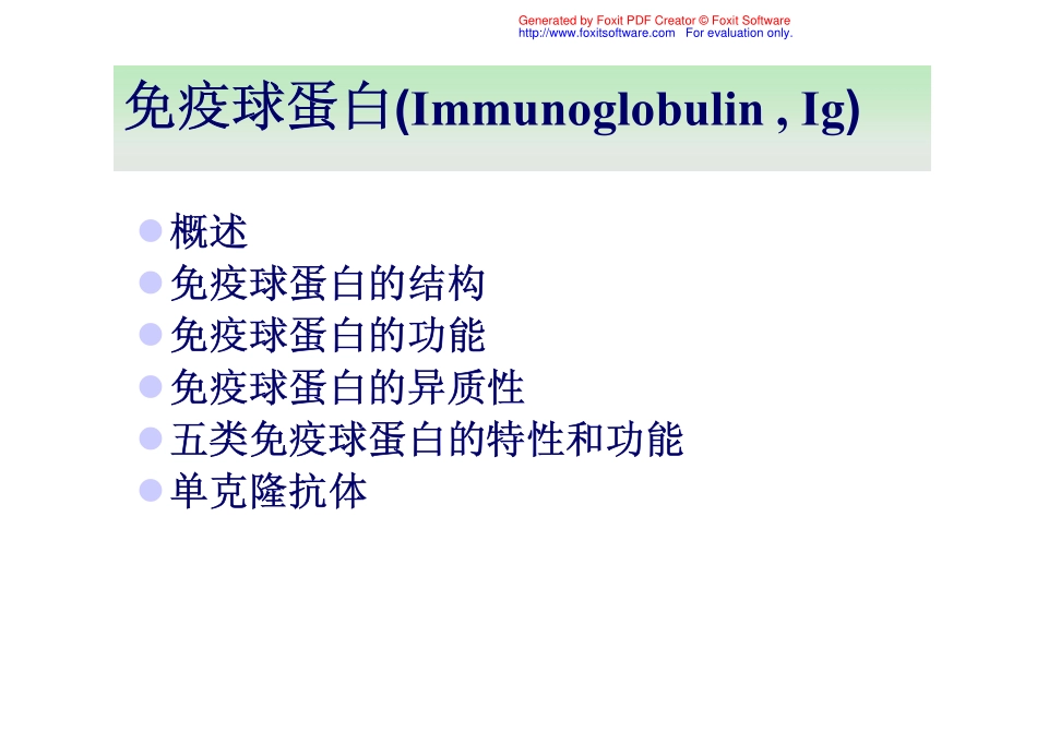 食品免疫学  4免疫球蛋白_第2页