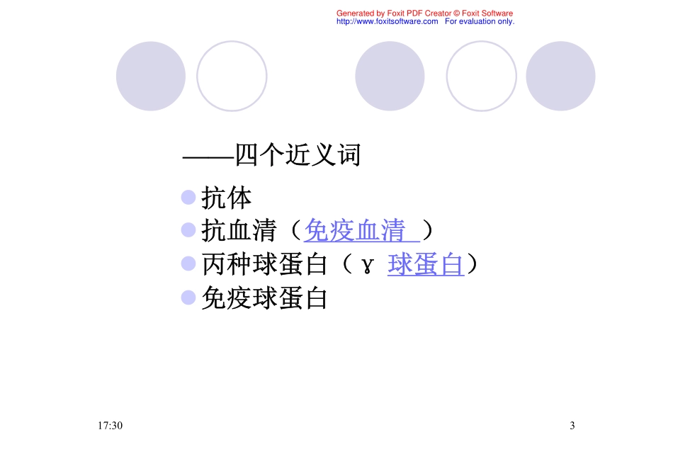 食品免疫学  4免疫球蛋白_第3页