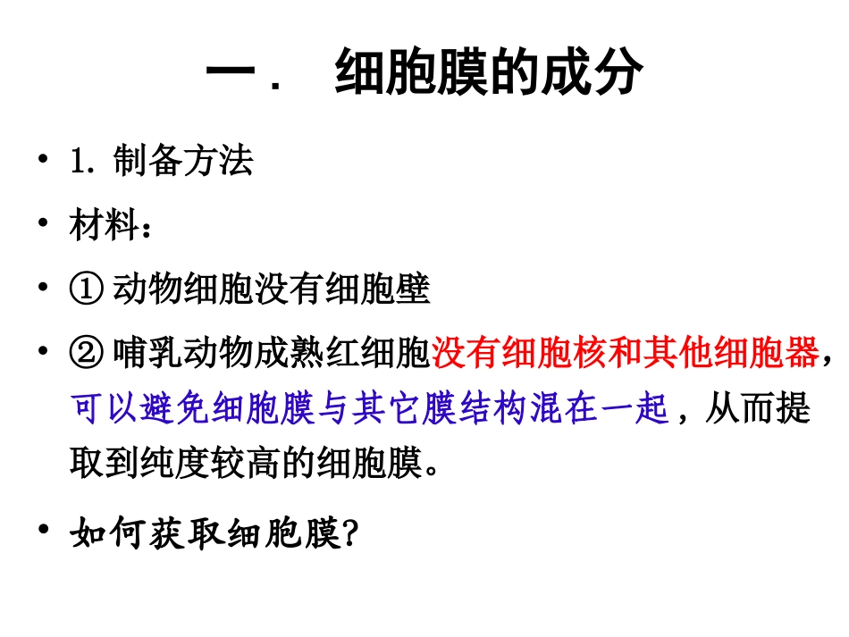 细胞的基本结构_第3页