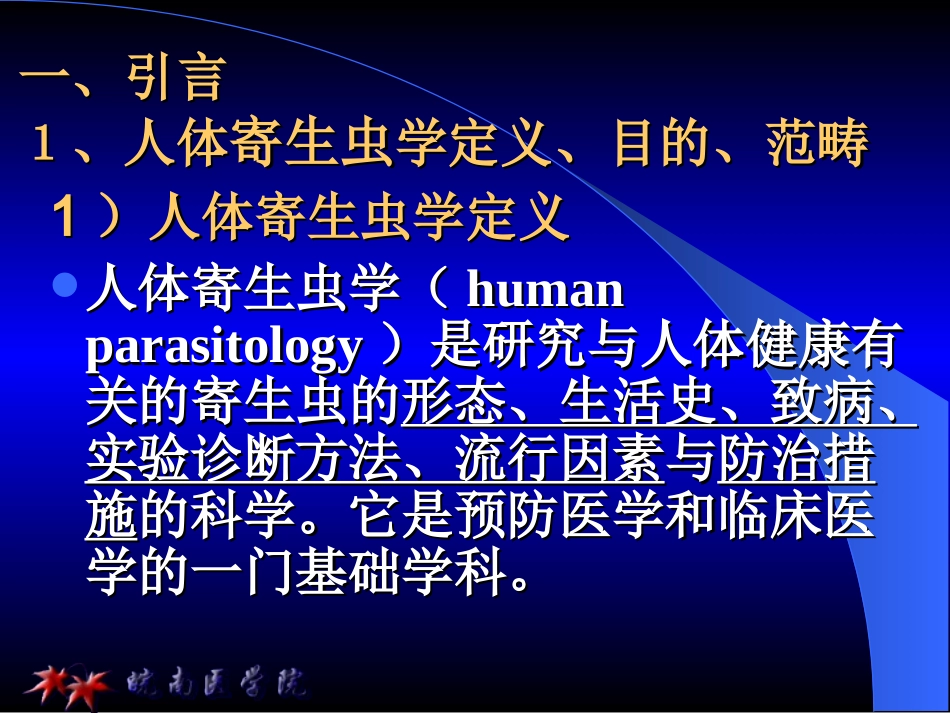 医用人体寄生虫学_第2页