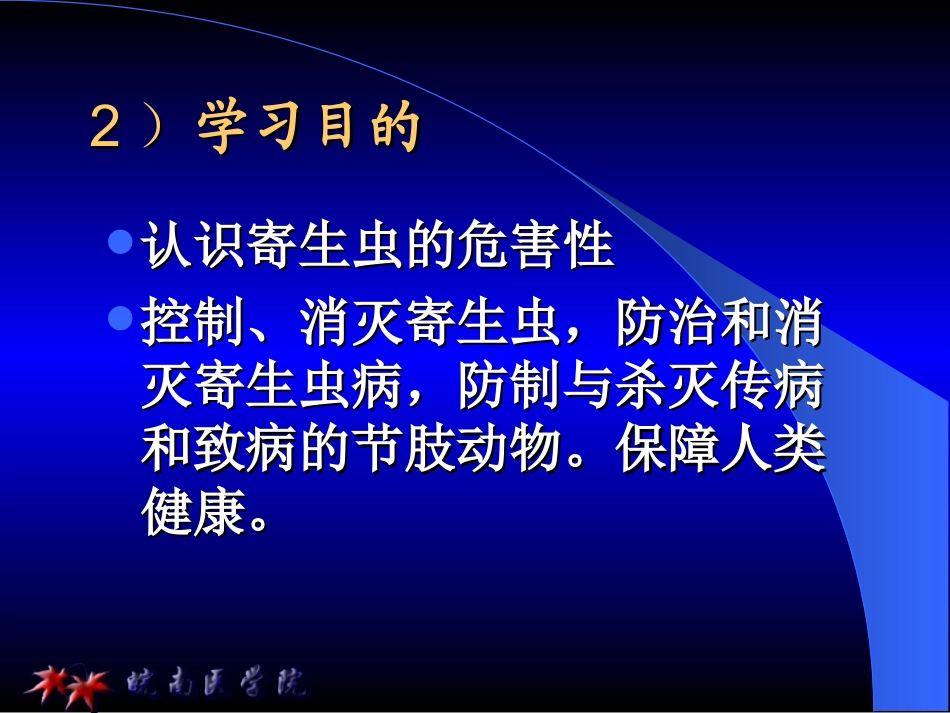 医用人体寄生虫学_第3页