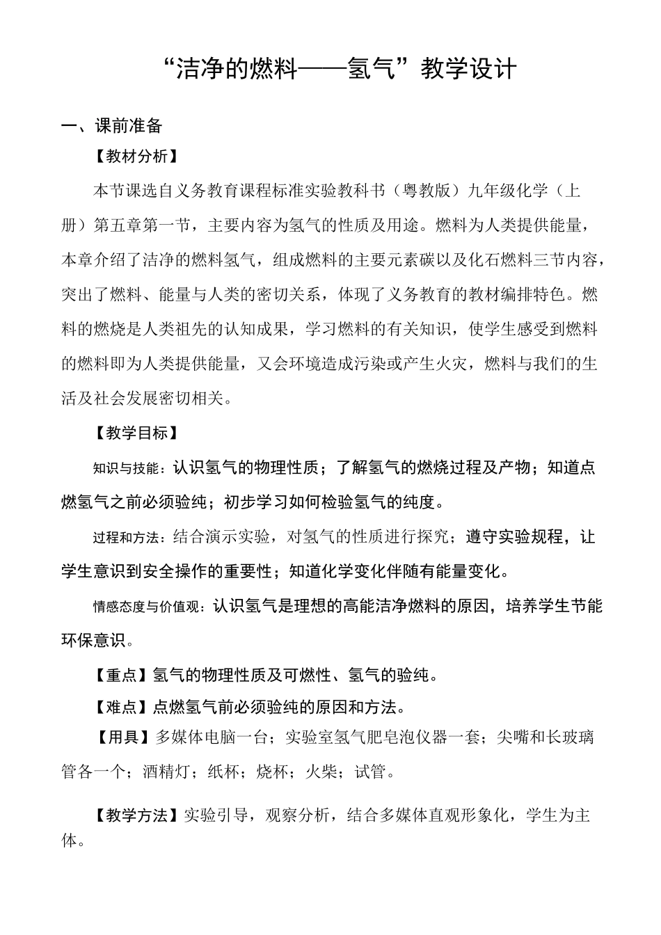 洁净的燃料--氢气教学设计_第2页