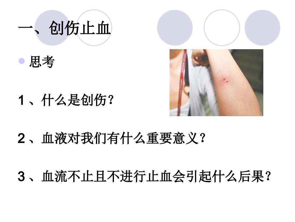 户外止血与包扎步骤_第2页