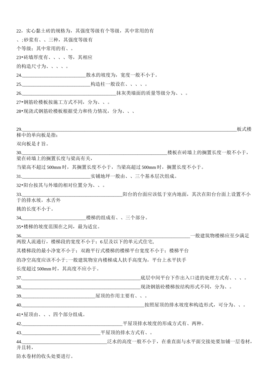 建筑识图与构造复习题_第2页