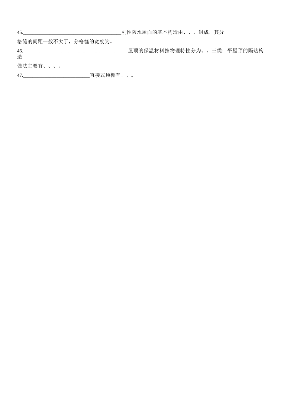 建筑识图与构造复习题_第3页